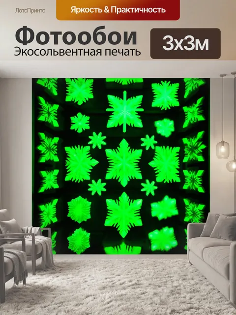 Фотообои зеленые в стиле неоновый, светящиеся фигуры и узоры, создающие атмосферу праздника