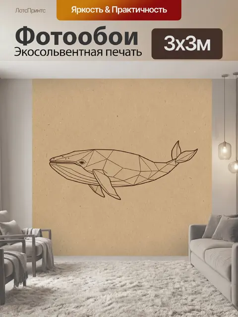 Фотообои Полигональный кит в профиль