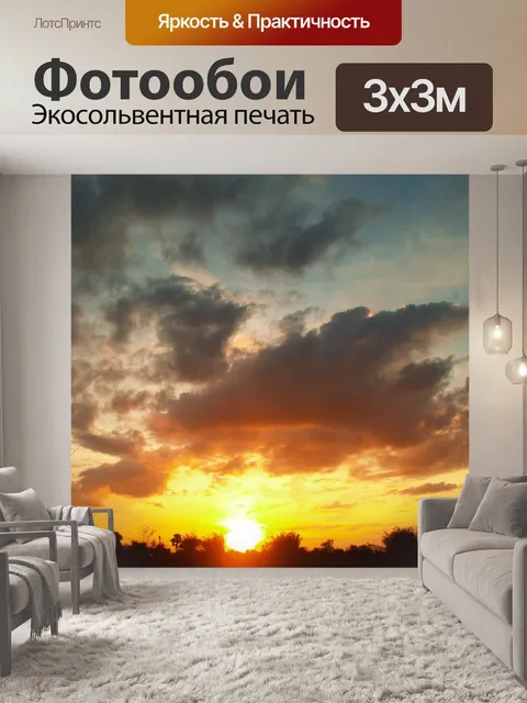 Фотообои Закат восход