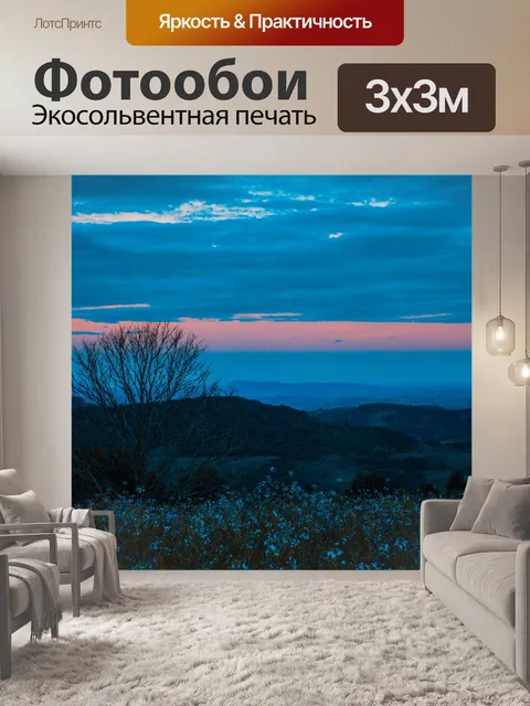 Фотообои Холмы