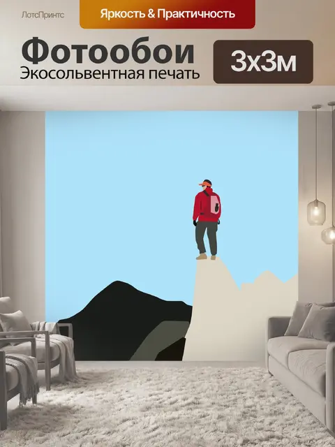 Фотообои Приключение