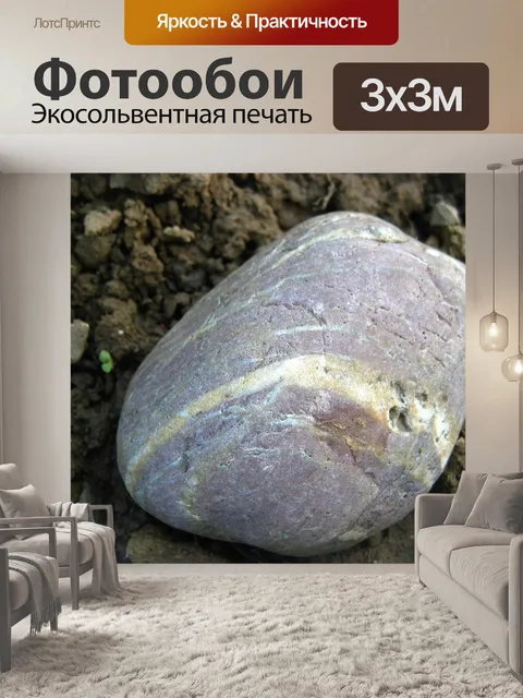 Фотообои Камень