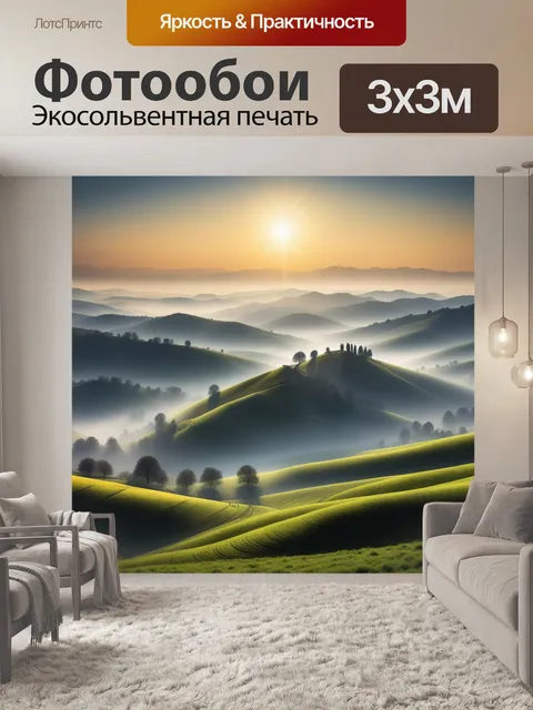 Фотообои солнце и туманные холмы