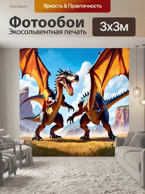 Фотообои динозавр: в фантазийном мире