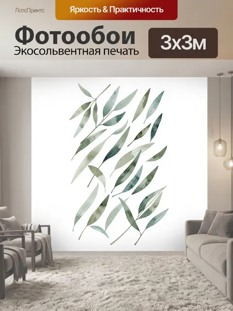 Фотообои Акварельные ветви с листьями