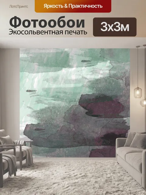Фотообои Акварель
