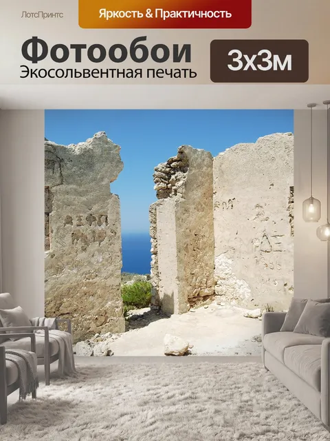 Фотообои Стена