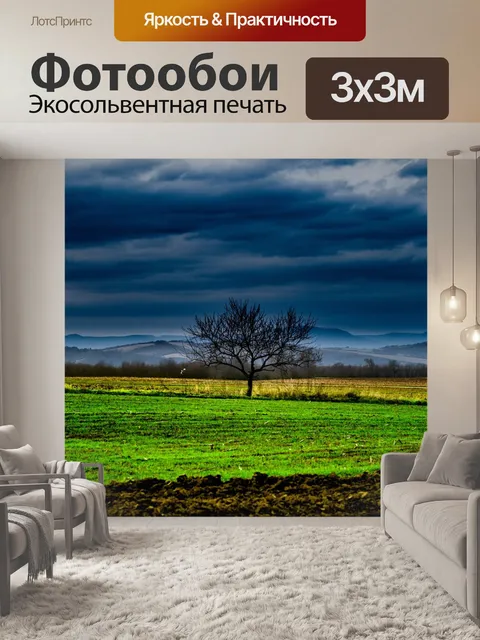 Фотообои Горы