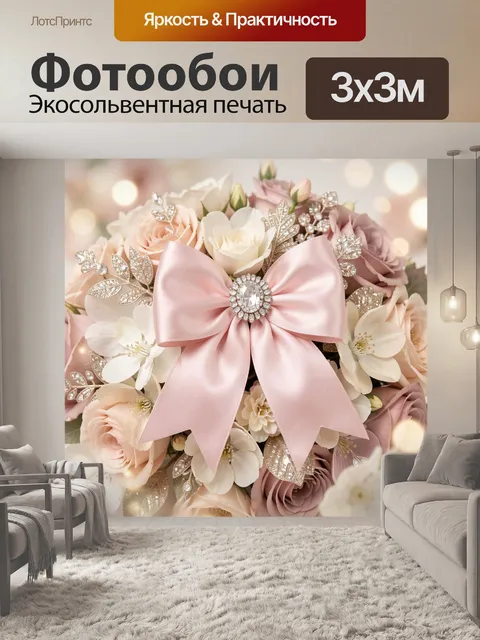 Фотообои Пудровая композиция с бантом