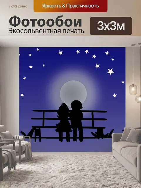 Фотообои Силуэт