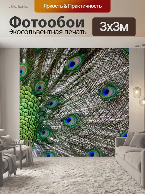 Фотообои Павлин