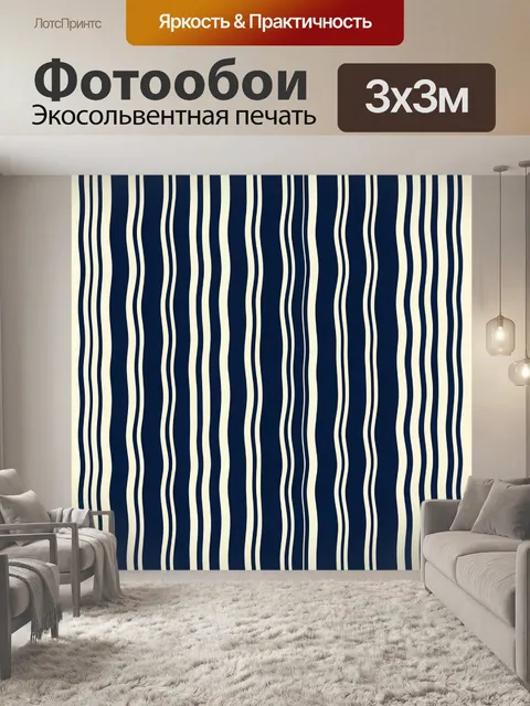 Фотообои Геометрические волны в полосах