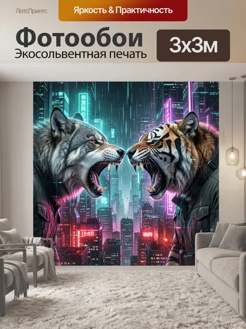 300 × 300 см · Экосольвентная печать
