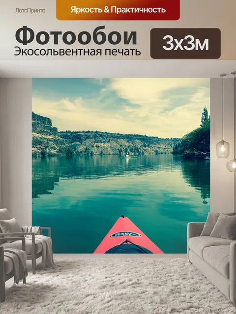Фотообои Каяк