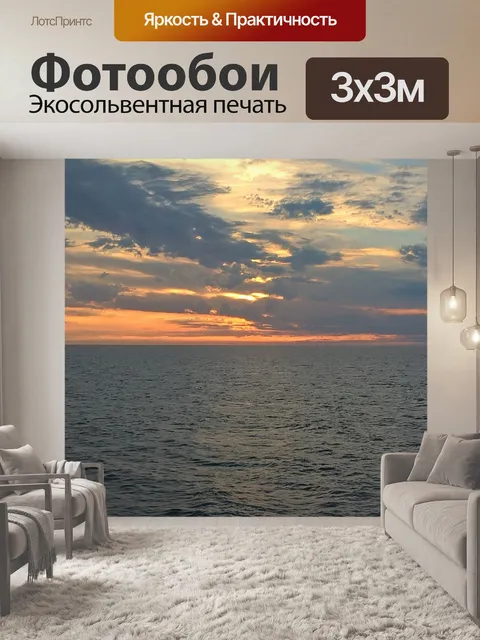 Фотообои Заход солнца