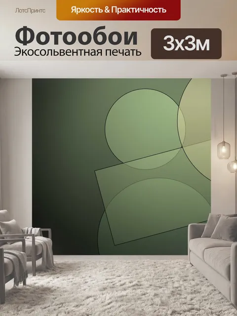 Фотообои зеленые формы