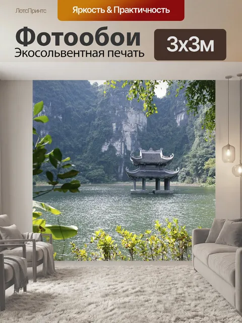 Фотообои Пейзаж
