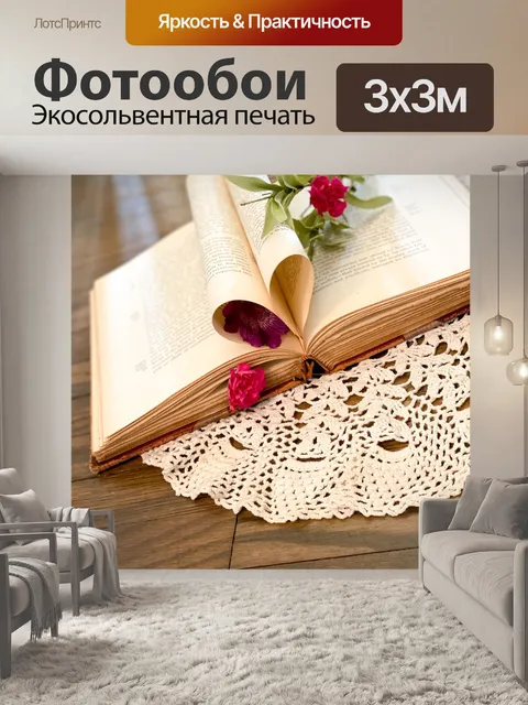 Фотообои Цветочный