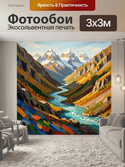 Фотообои Горная долина с рекой и пиками