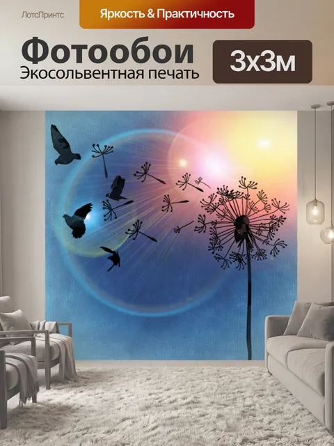 Фотообои Одуванчик