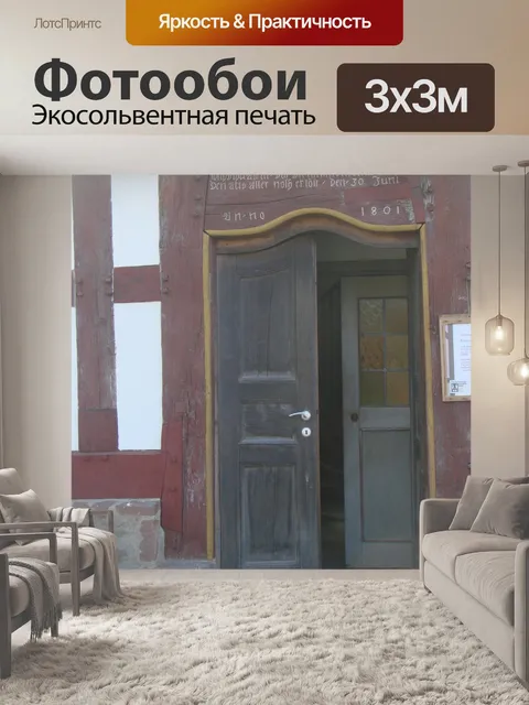 Фотообои Старая деревянная дверь