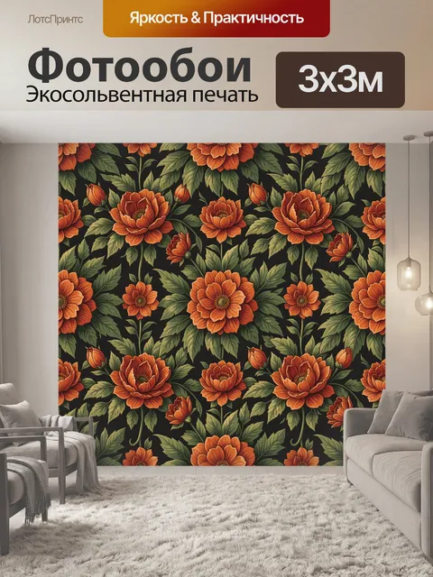 Фотообои Оранжевые цветы на тёмном фоне