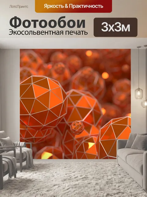 Фотообои Геометрия