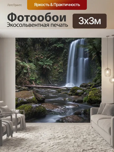 Фотообои Водопад