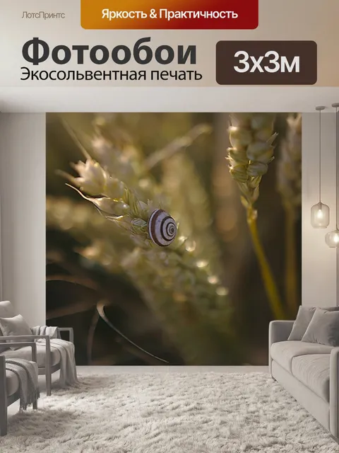 Фотообои Природа