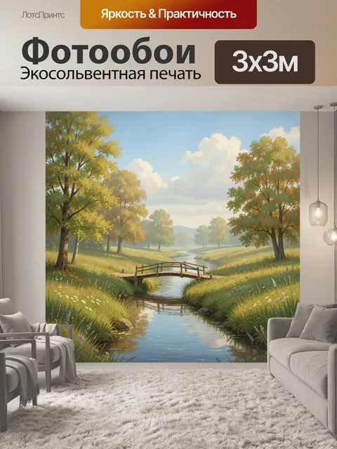 Фотообои Летний пейзаж с мостиком