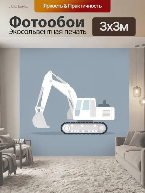 300 × 300 см · Экосольвентная печать