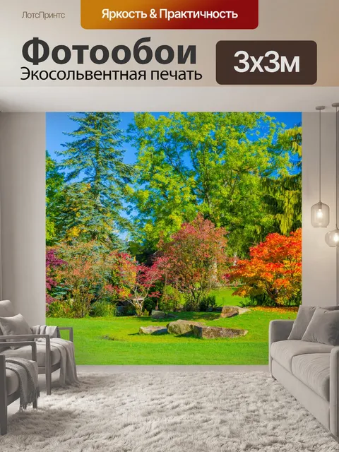 Фотообои Осень в парке