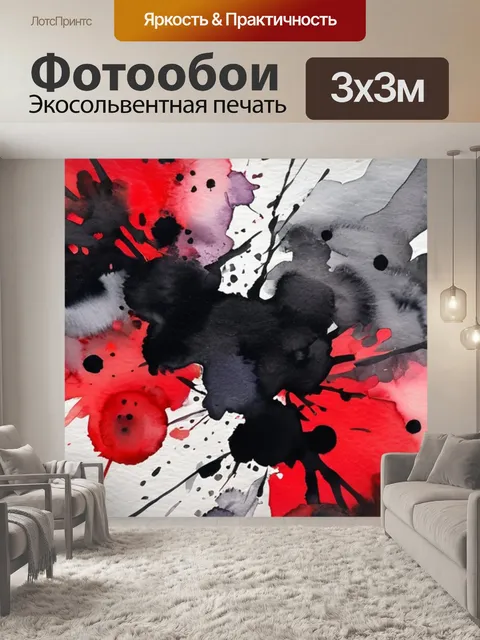 Фотообои черно красная абстракция