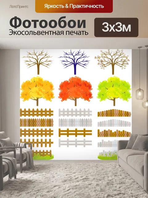 Фотообои Озеленение