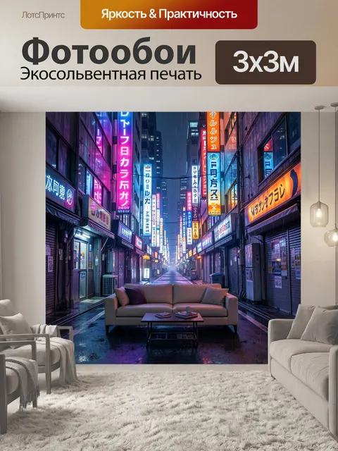 Фотообои Неоновая улица в дождь
