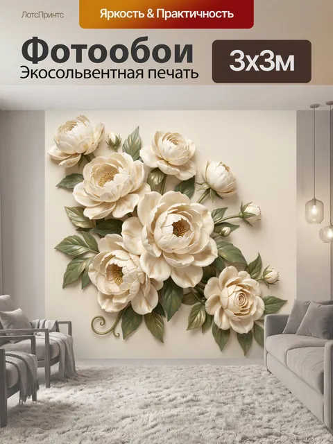 300 × 300 см · Экосольвентная печать