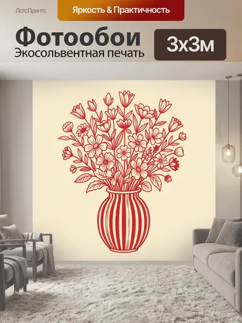 Фотообои Полевые цветы в полосатой вазе