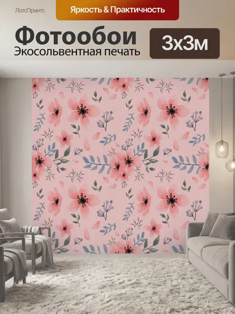 Фотообои Цветы