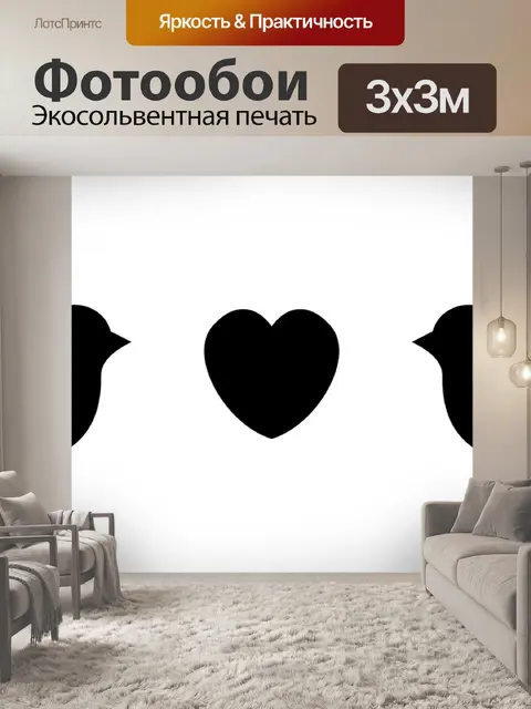 Фотообои Любовь