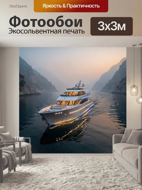 Фотообои Белая роскошная яхта с несколькими палубами плывет по спокойной темной воде в туманном узком заливе между…
