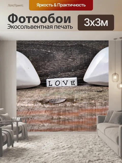 Фотообои Сердце