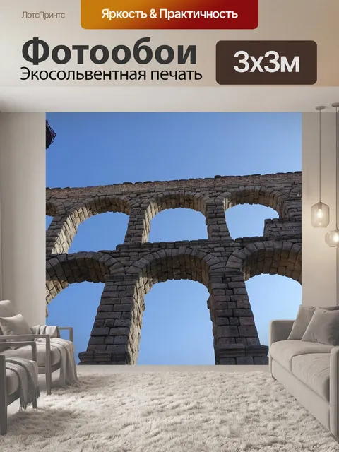 Фотообои Архитектура
