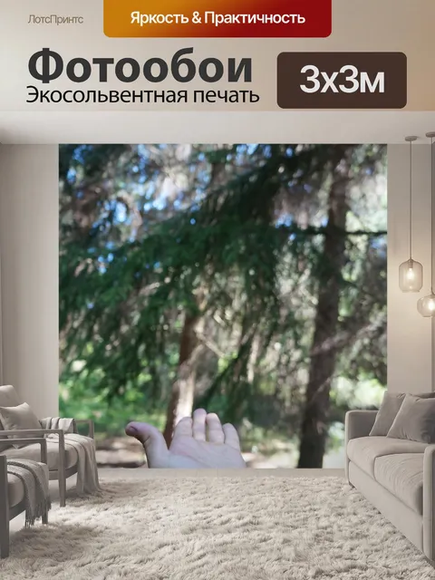 Фотообои Природа