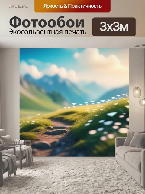 Фотообои пейзаж с мотивом