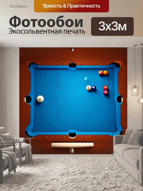 Фотообои стилизованное изображение бильярдного стола в начале матча