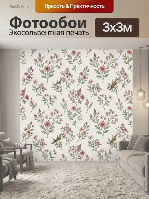 Фотообои Цветочный паттерн с птицами