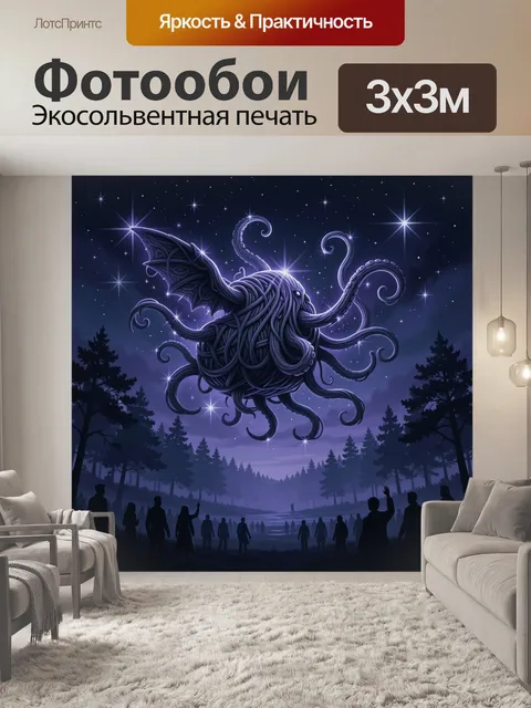 Фотообои Огромный лиловый морской зверь в ночи