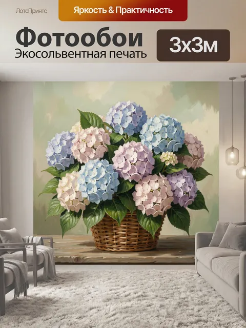 Фотообои Букет гортензий в корзине