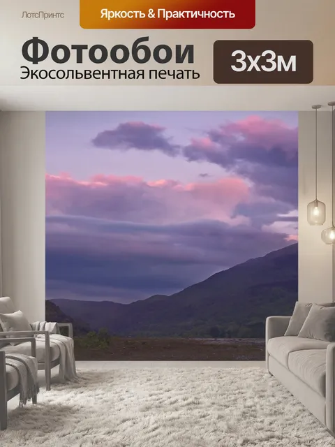 Фотообои Горы
