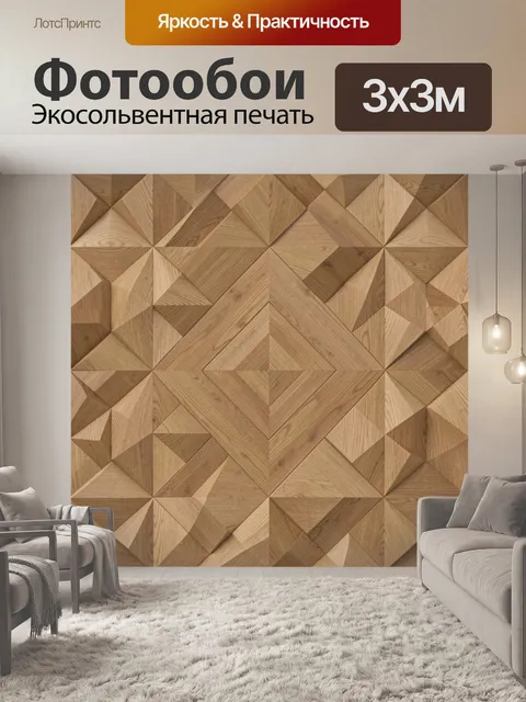 Фотообои Орнамент из деревянных кубиков